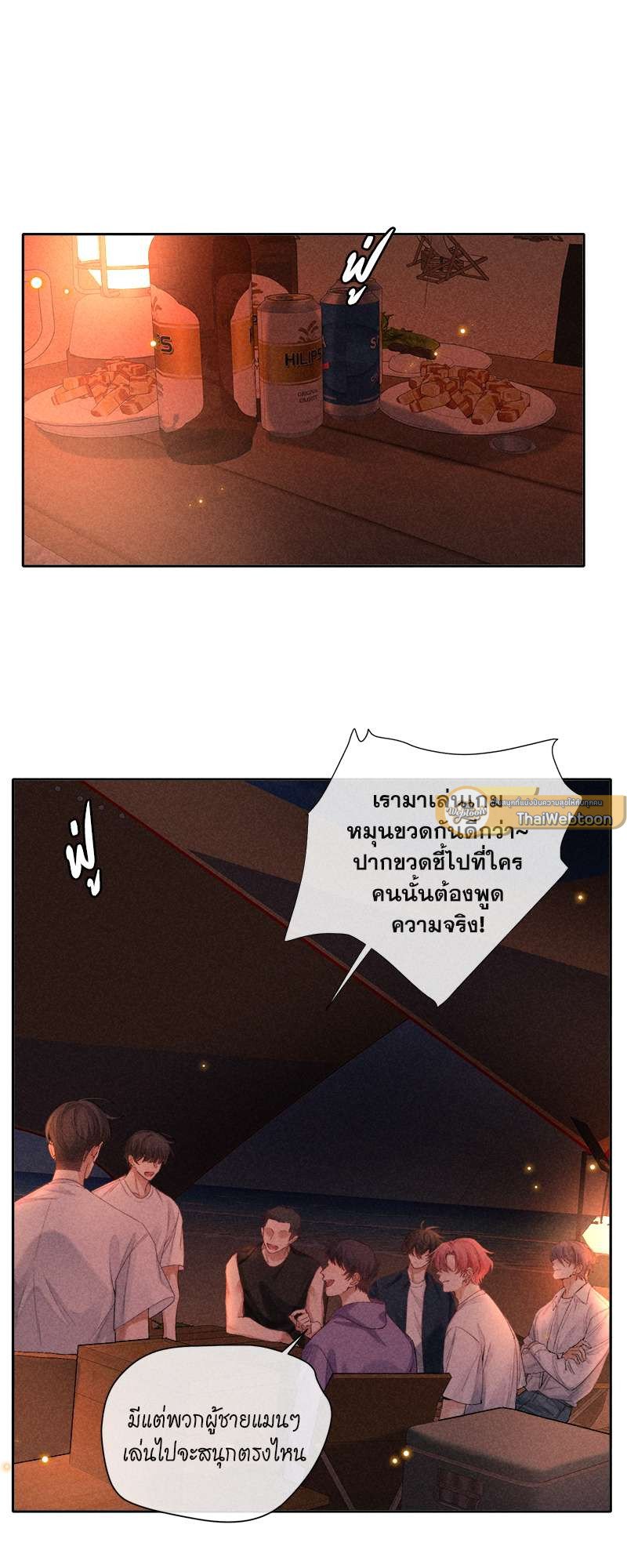 เกมล่า อารมณ์รัก | เกมรักต้องห้าม | The Hunting Game ตอนที่ 50 - รูปที่ 2