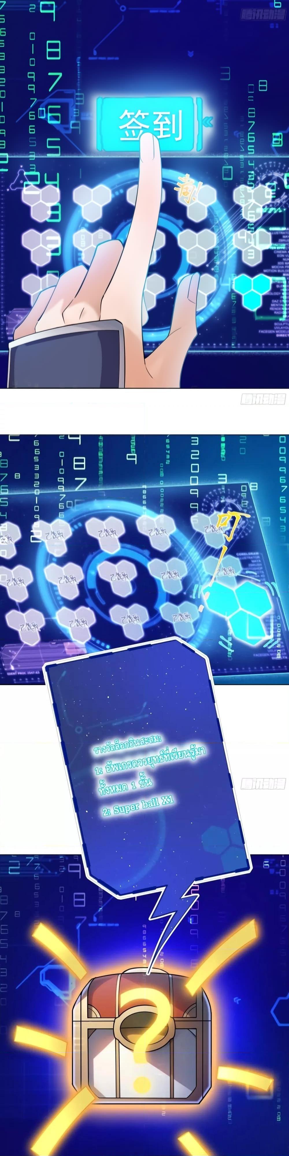 The Empress Is Actually My Disciple ลูกศิษย์ข้า แท้จริงแล้วเป็นจักรพรรดินี ตอนที่ 19 - รูปที่ 2