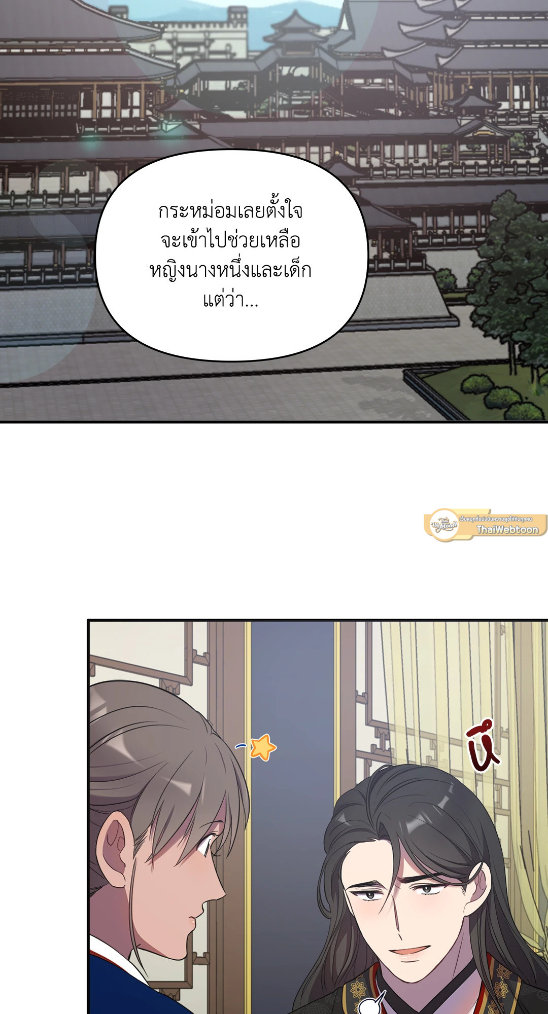 บุพเพรักสลักใจ | Bound ตอนที่ 23 - รูปที่ 2