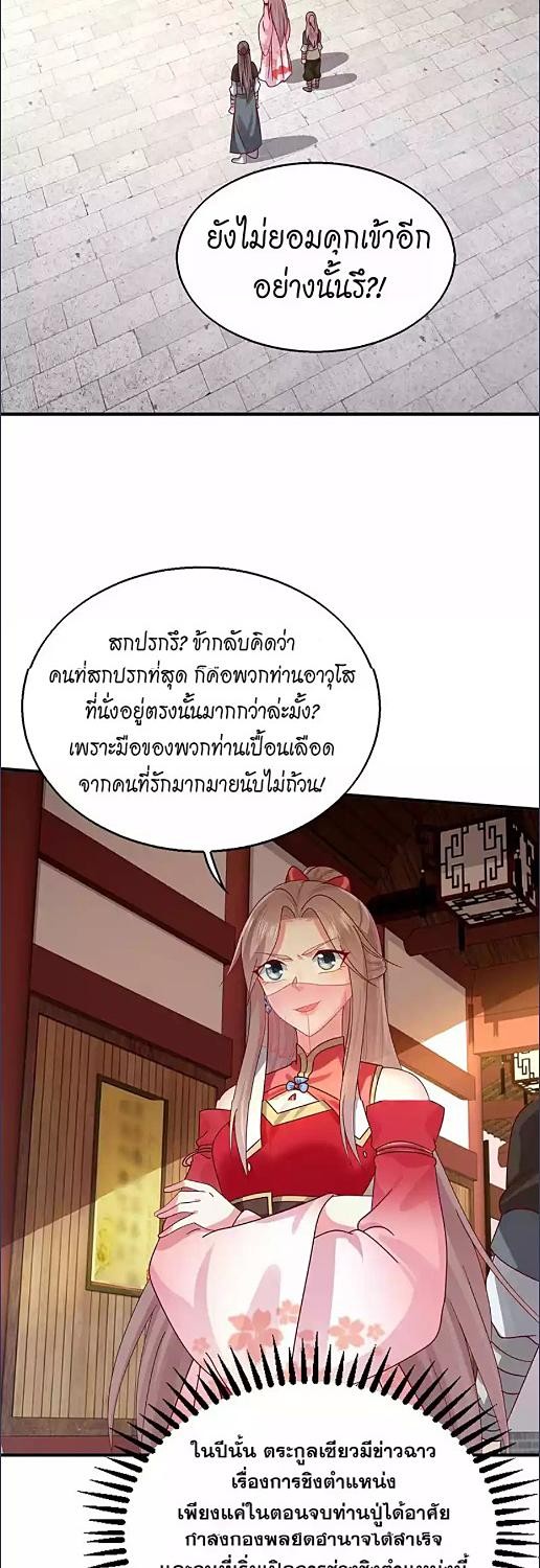 เจ้าชายจอมซ่า ขอข้าเอาคืน | Marry The Unlucky Prince ตอนที่ 21 - รูปที่ 2