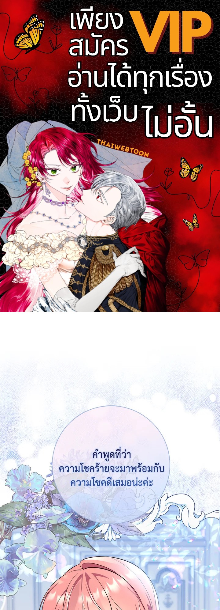 เลดี้ผู้ทำนายโชคชะตา | Fortune-Telling Lady ตอนที่ 20 - รูปที่ 1