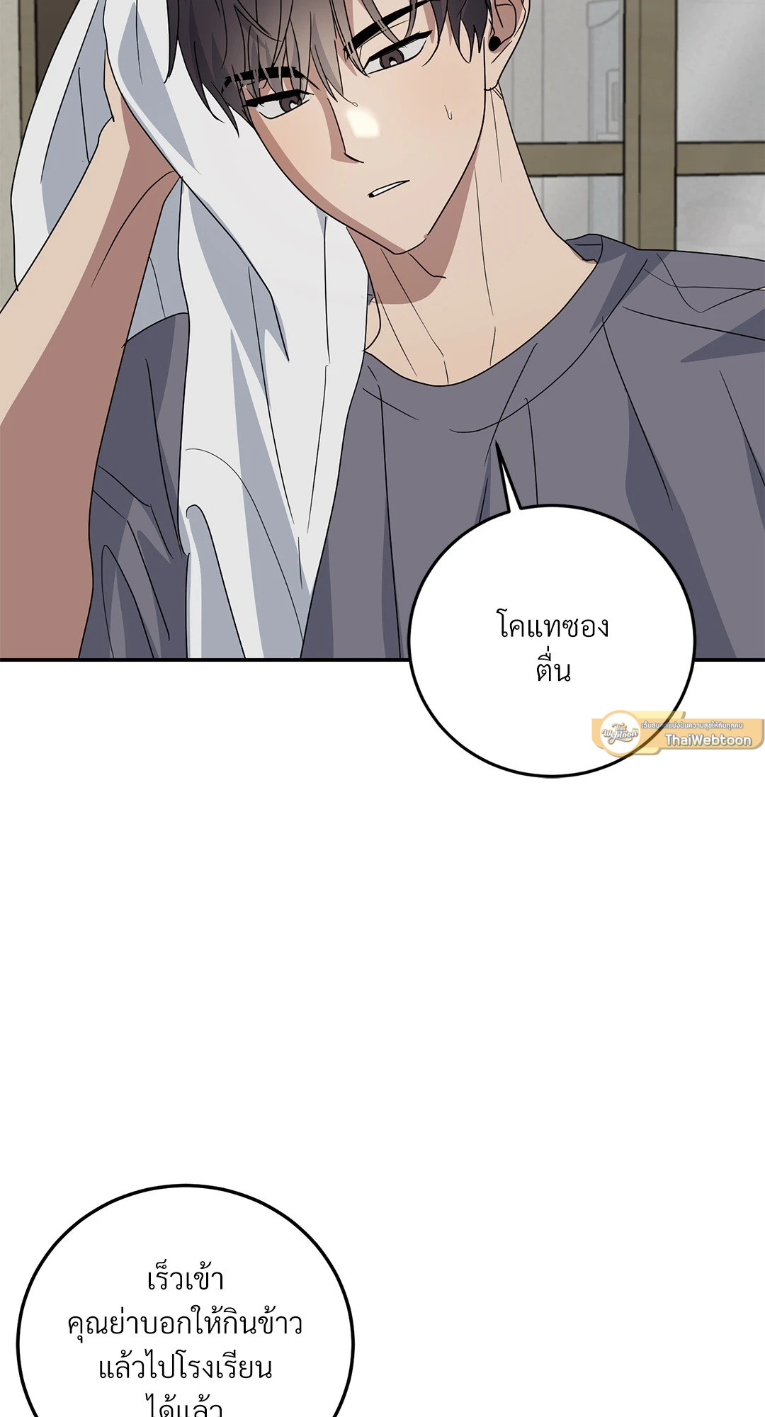 ระหว่างฉันกับนาย | What Is Between Us Now ตอนที่ 7 - รูปที่ 2