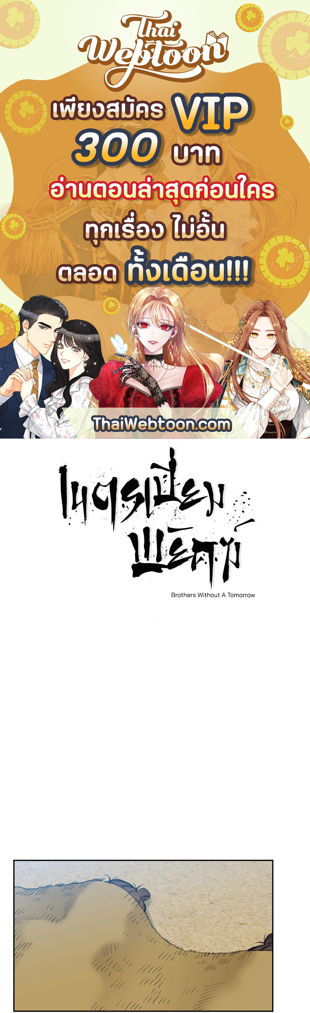 เนตรเปี่ยมพยัคฆ์ | Taming the Tiger (+R) ตอนที่ 65 - รูปที่ 1