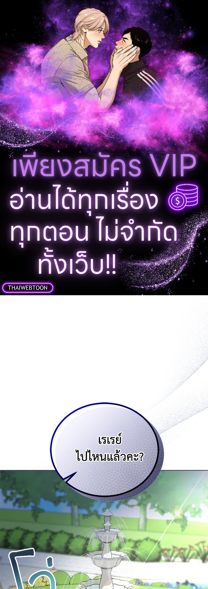 ฉันกลายเป็นแม่เลี้ยงในตระกูลวายร้ายที่เกินเยียวยา ตอนที่ 5 - รูปที่ 1