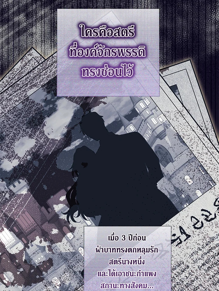 หย่าอะไรกันเพคะ ฝ่าบาท เรายังไม่ได้แต่งงานกันสักหน่อย | Divorcing the Emporor ตอนที่ 35 - รูปที่ 2
