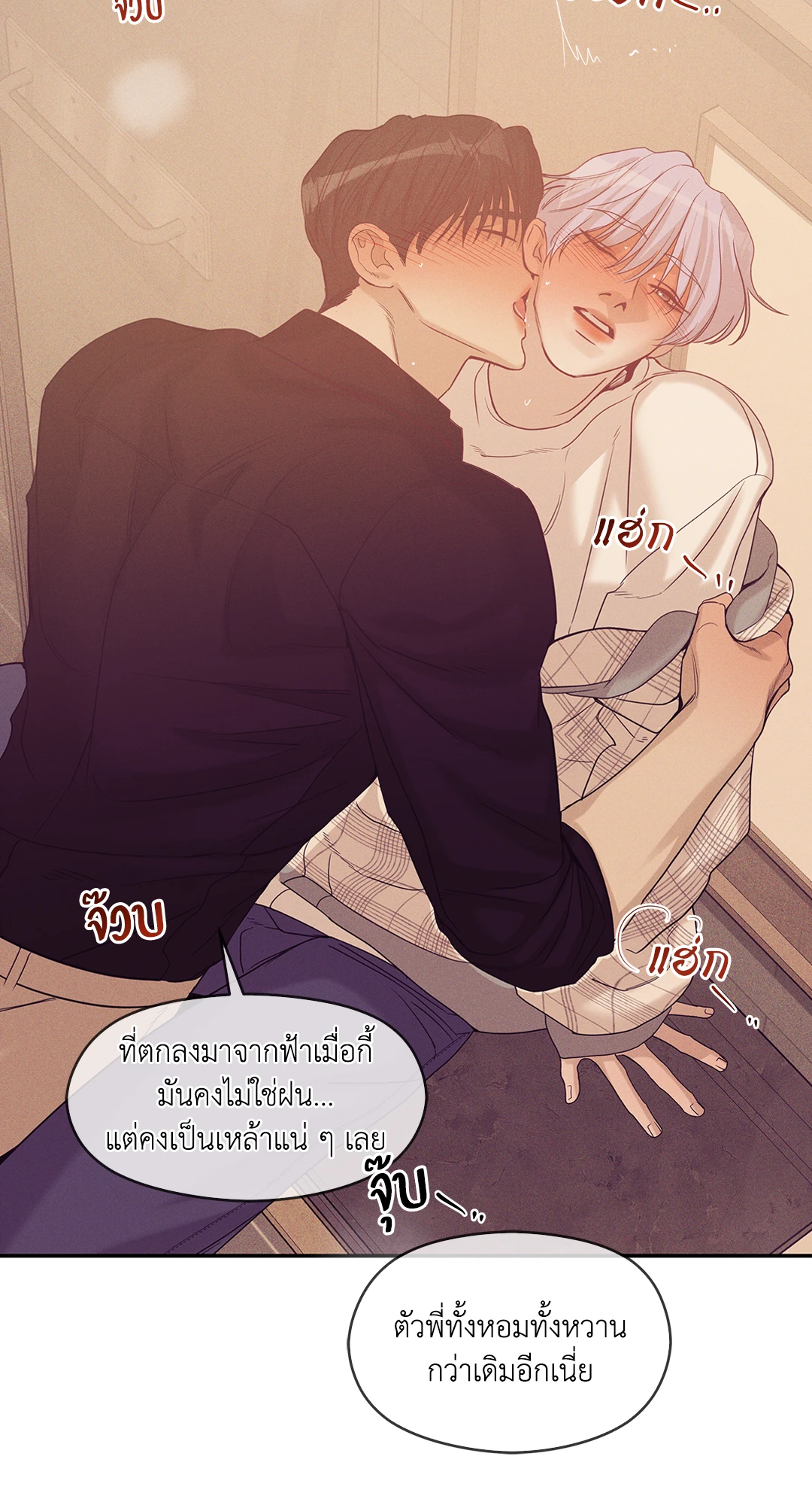 PEARL BOY (+R) ตอนที่ 66 - รูปที่ 2
