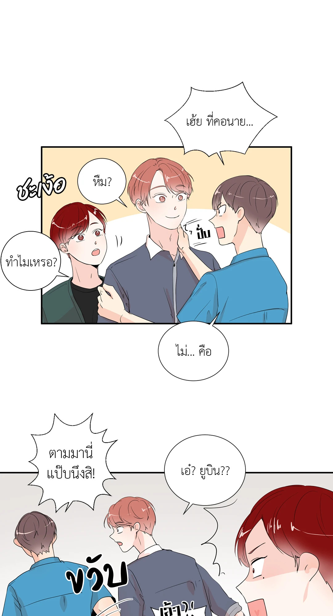 รักข้ามหน้าต่าง ตอนที่ 16 - รูปที่ 2