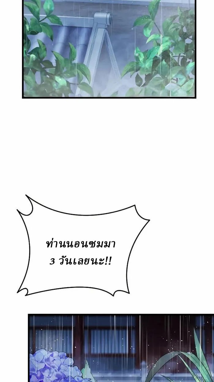 Rebirth of the Divine Demon การหวนคืนของมารสวรรค์ผู้พิชิตใต้หล้า ตอนที่ 3 - รูปที่ 2