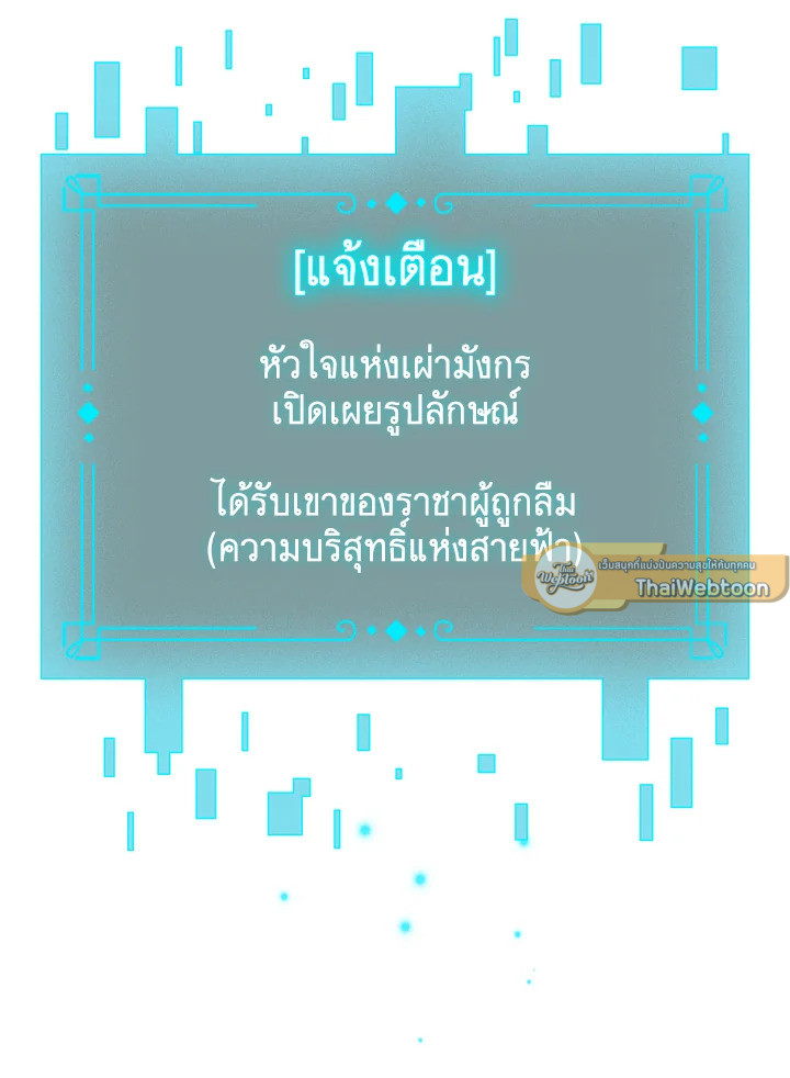 นักเวทผู้กลืนกินมังกร ตอนที่ 54 - รูปที่ 2