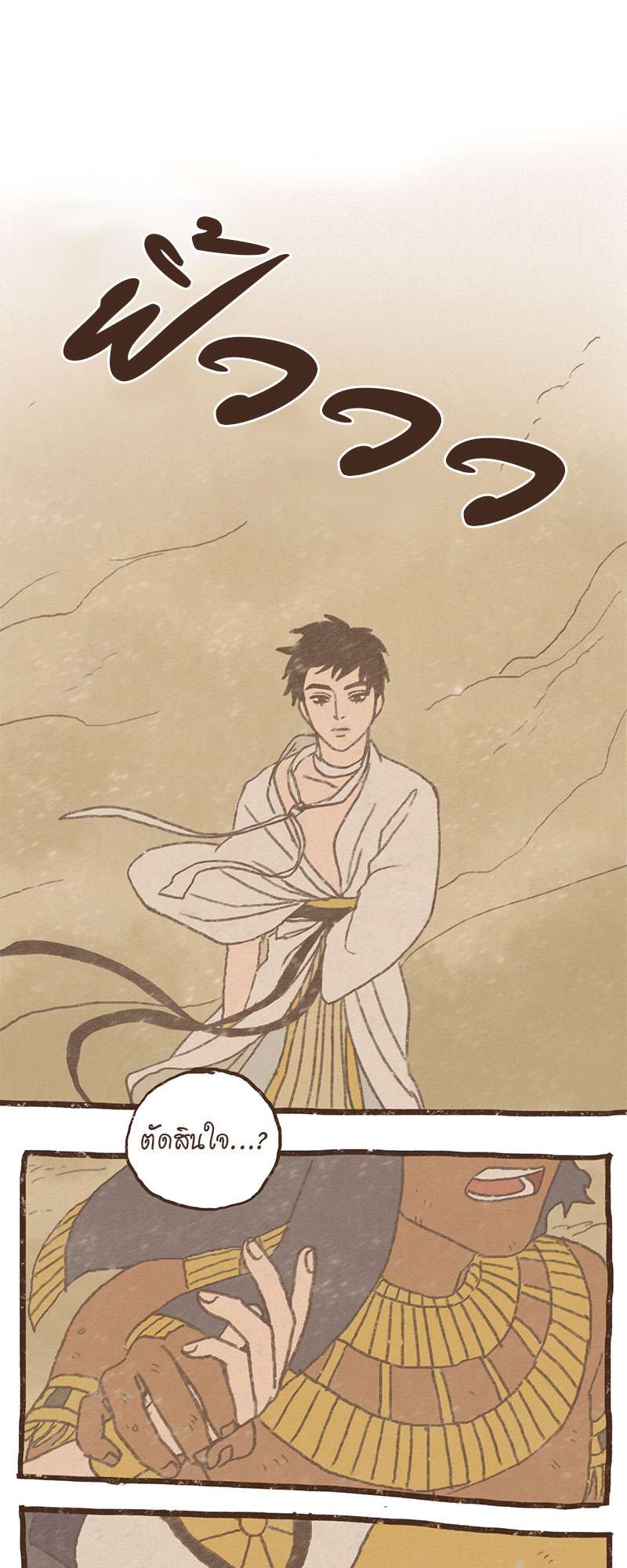 ENNEAD | เทวาบัลลังก์สวาท ตอนที่ 63 - รูปที่ 2