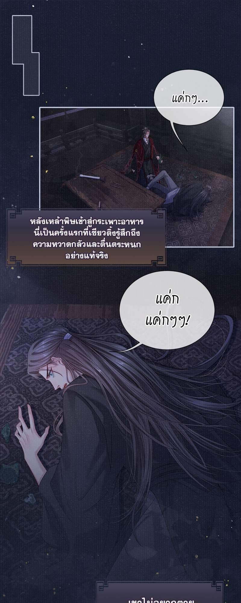 ใต้บัญชาจักรพรรดิ | My Majesty Your Grace ตอนที่ 76 - รูปที่ 2