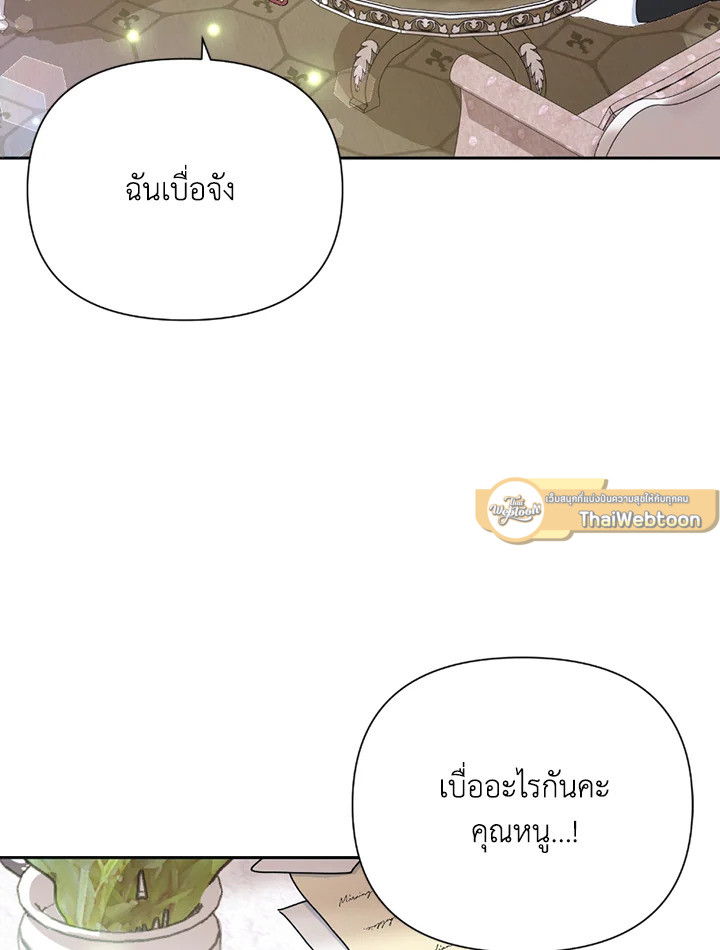 นางร้ายสายเชิด | Today the Villainess has Fun Again ตอนที่ 8 - รูปที่ 2