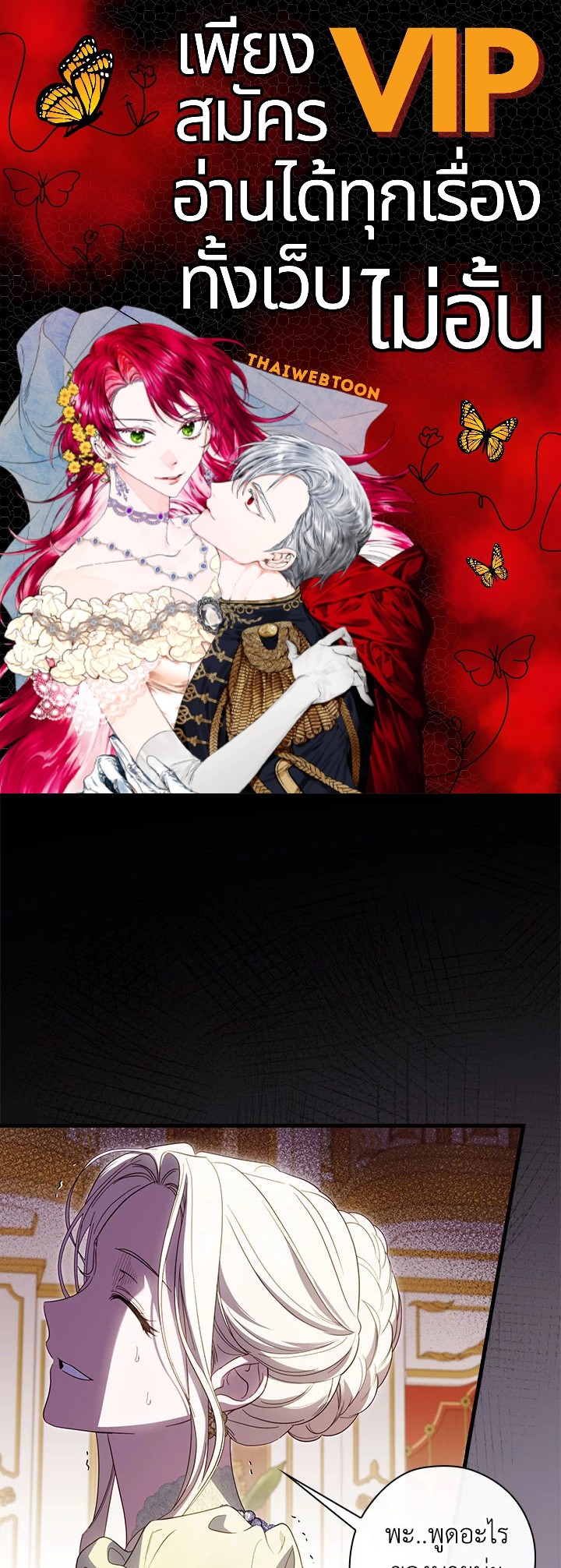 วิธีดึงสามีมาเป็นพวก ตอนที่ 82 - รูปที่ 1