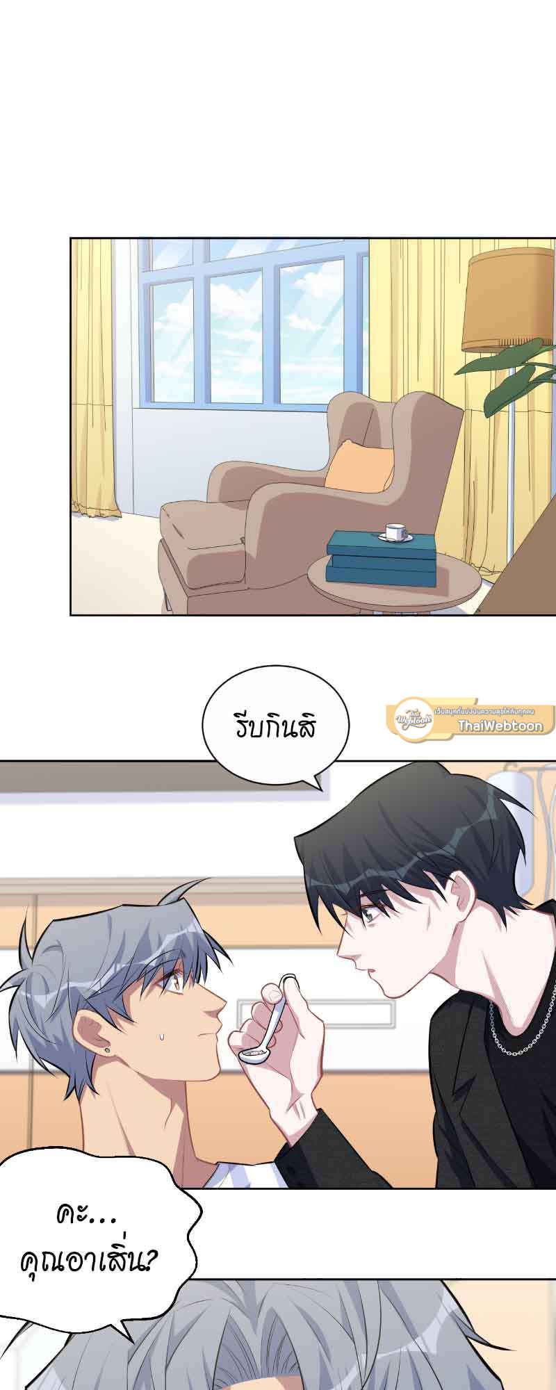 คุณพ่อตาเป็นภรรยาผม | My Father-In-Law is My Wife ตอนที่ 135 - รูปที่ 2