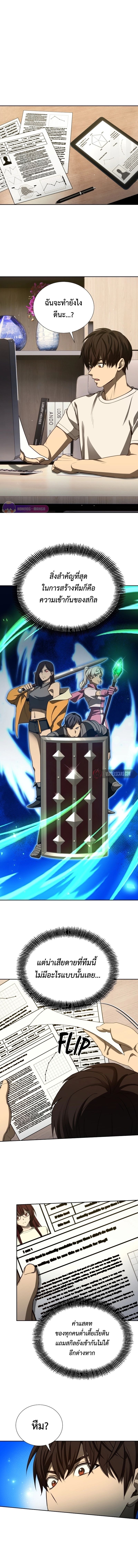 Return of the Genius Player การกลับมาอีกครั้งของผู้เล่นอัจฉริยะ ตอนที่ 32 - รูปที่ 2