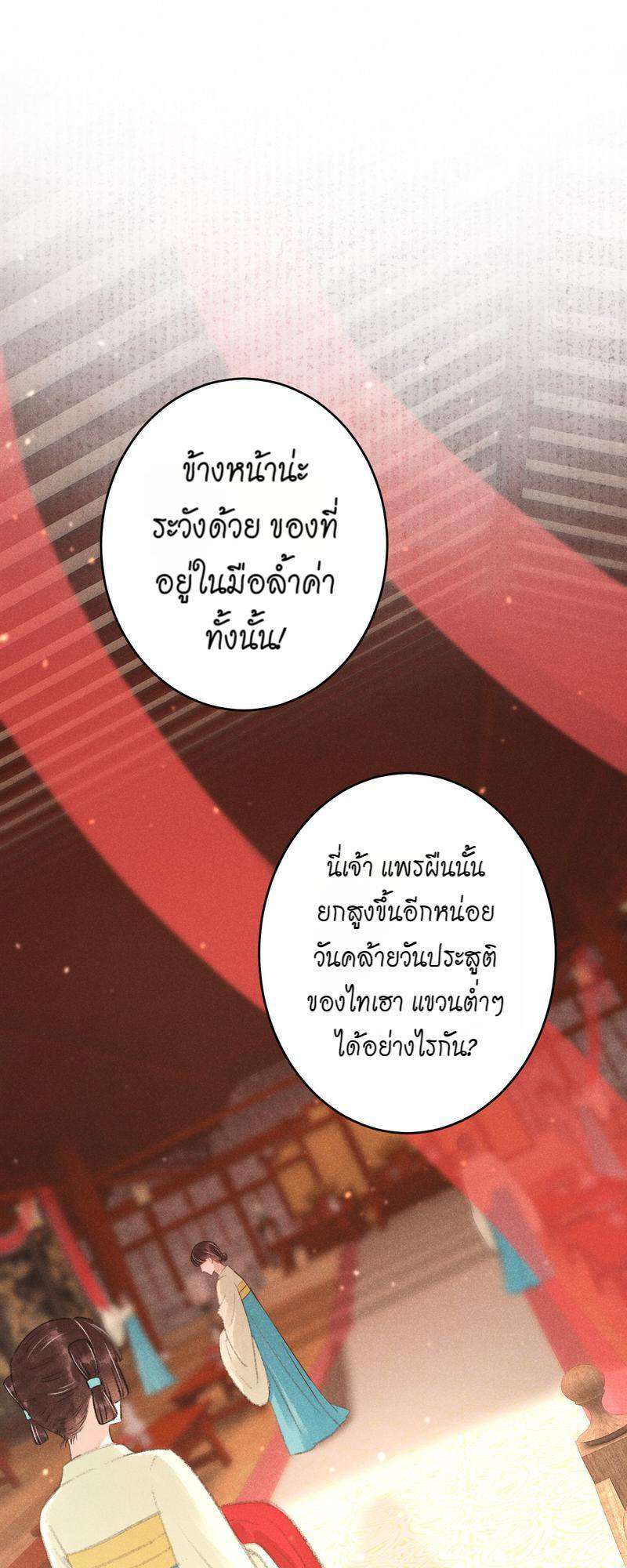 รอรักข้ามกาลเวลา | A Toyboy's Temptation ตอนที่ 122 - รูปที่ 2