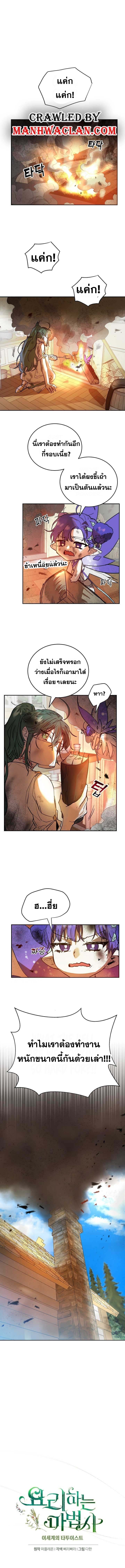 The Cooking Wizard ตอนที่ 5 - รูปที่ 2