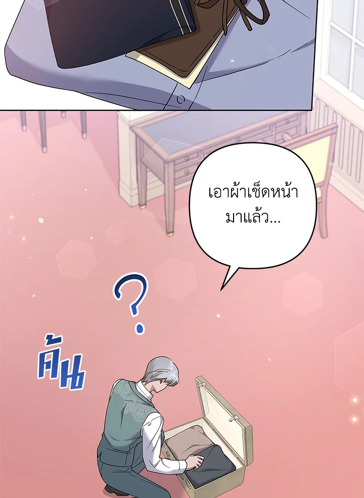 เพราะอยากให้คุณเข้าใจ | What It Means to be You ตอนที่ 106 - รูปที่ 2