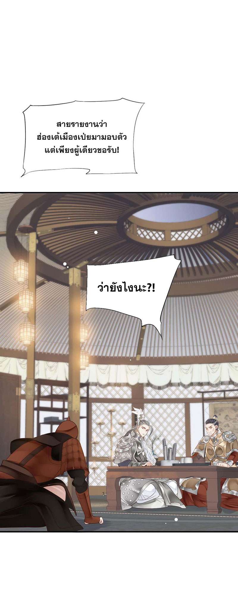 บทตัวร้ายช่างยากนัก | To Be or Not to Be ตอนที่ 50 - รูปที่ 2