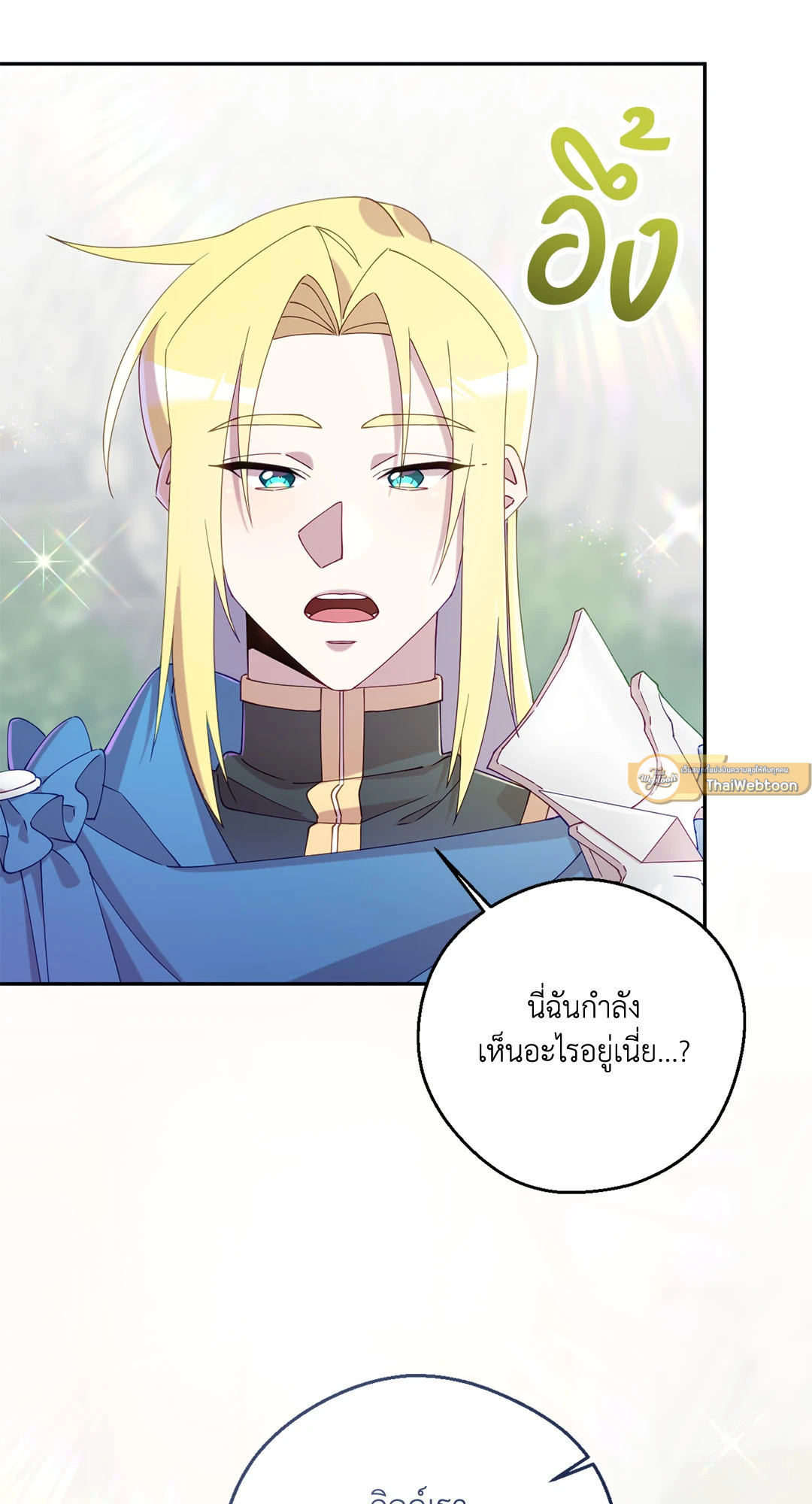 เมื่อฮีลเลอร์อันดับ 1 สวมบทมือใหม่ ตอนที่ 24 - รูปที่ 2