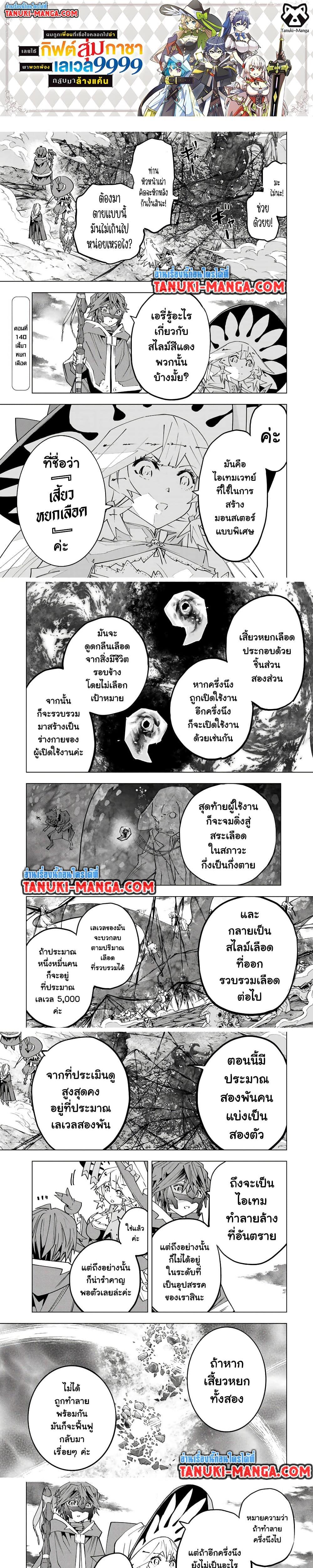 My Gift LVL 9999 Unlimited Gacha ผมถูกเพื่อนที่เชื่อใจหลอกไปฆ่า เลยใช้กิฟต์สุ่มกาชาพาพวกพ้องเลเวล 9999 กลับมาล้างแค้น ตอนที่ 140 - รูปที่ 1