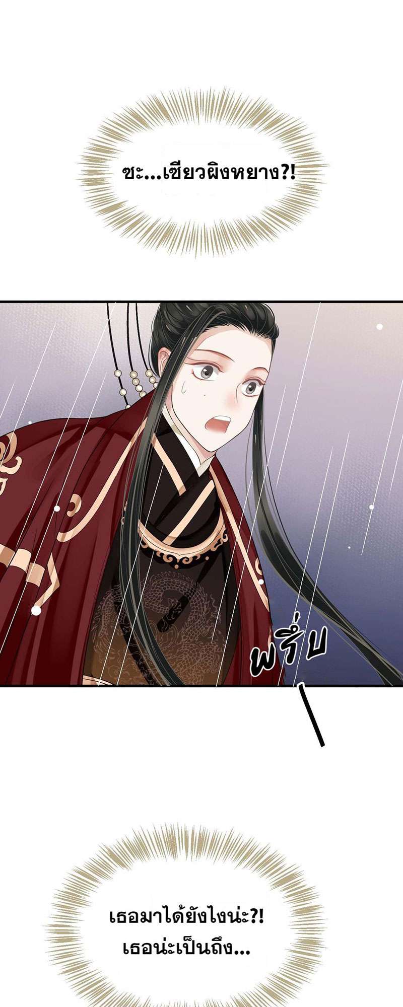 บทตัวร้ายช่างยากนัก | To Be or Not to Be ตอนที่ 26 - รูปที่ 2