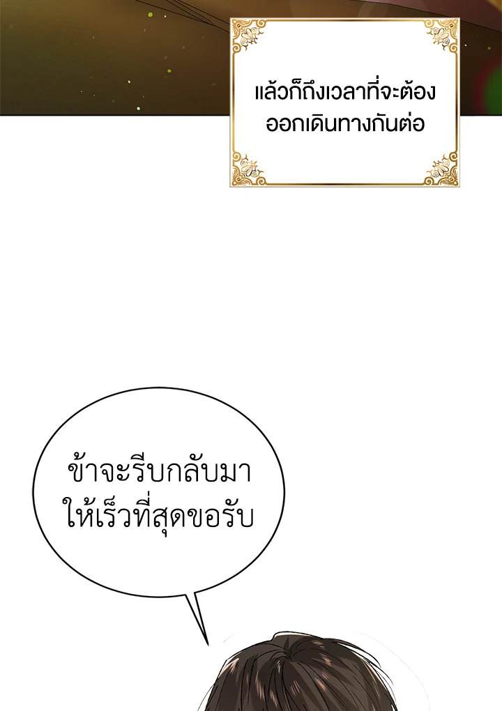 วิธีปกป้องเธอผู้แสนดี ตอนที่ 36 - รูปที่ 2