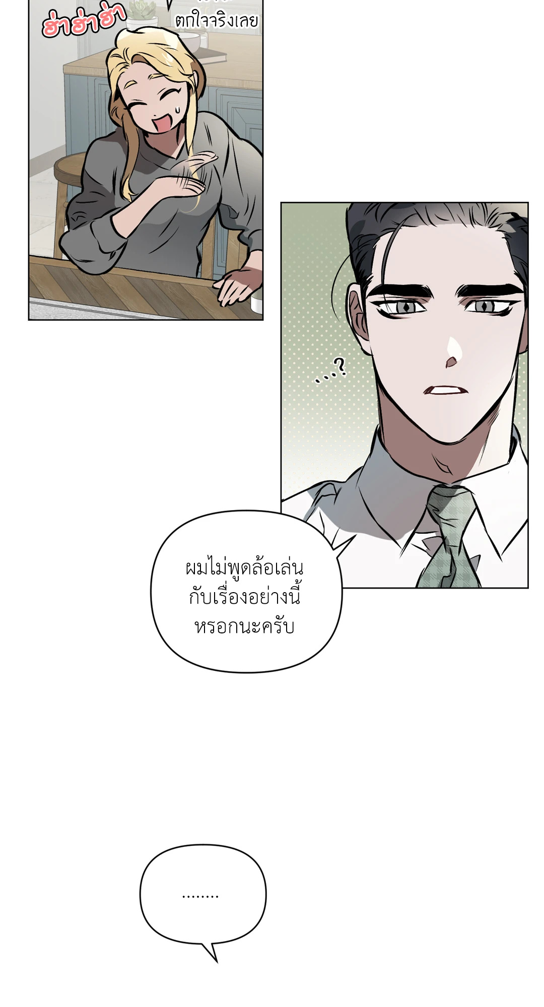 ปักหัวใจไว้ที่เธอ | Define The Relationship (Uncensor.ver) ตอนที่ 34 - รูปที่ 2