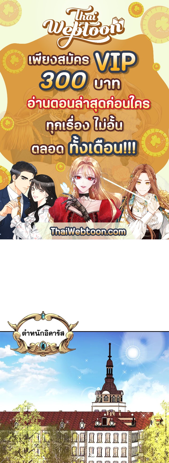 วิธีเอาชีวิตรอดของเจ้าหญิงนอกสมรส | วิธีเอาชีวิตรอดของเจ้าหญิงนอกสมรส ตอนที่ 6 - รูปที่ 1