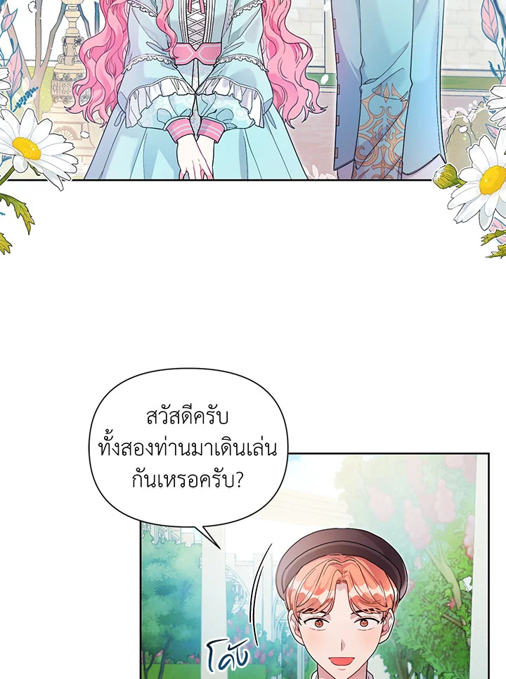 ฉันกลายเป็นลูกสะใภ้จำกัดเวลาของตัวร้าย | The Archvillain's Daughter In Law ตอนที่ 25 - รูปที่ 2