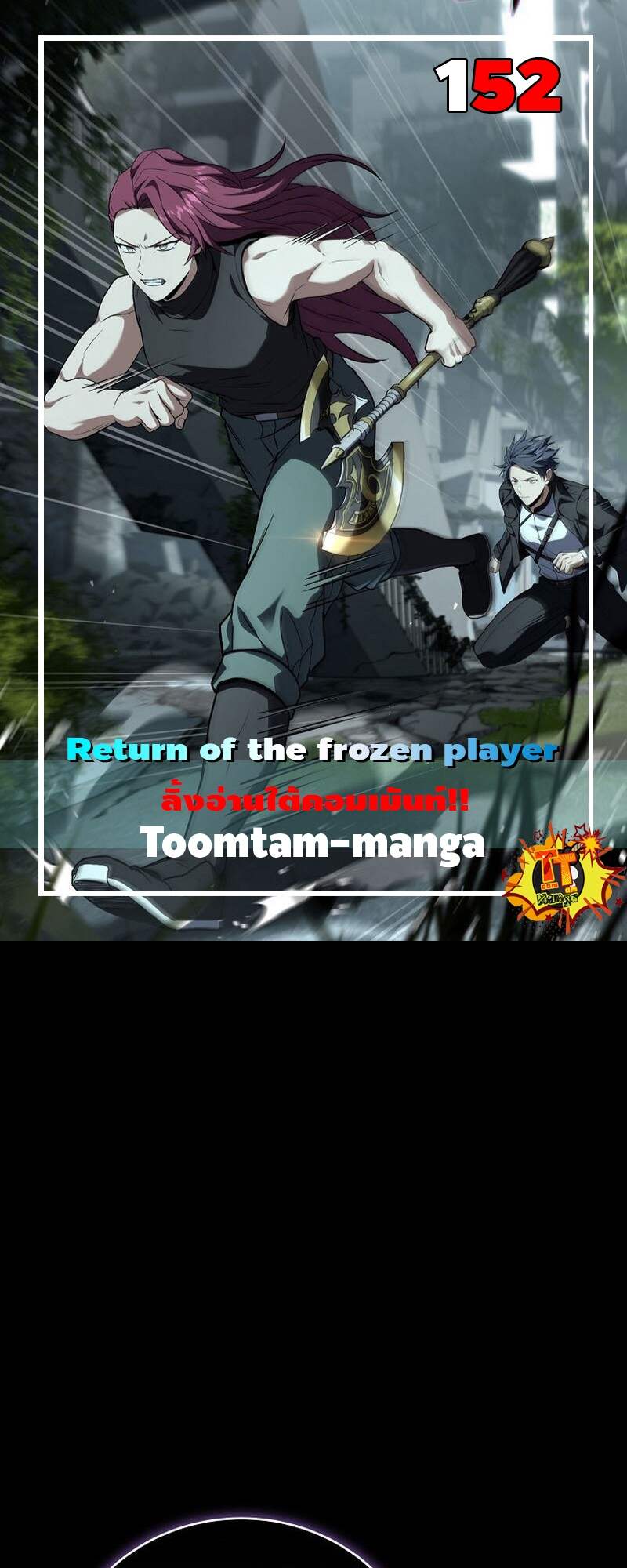 Return of the Frozen Player ตอนที่ 152 - รูปที่ 1