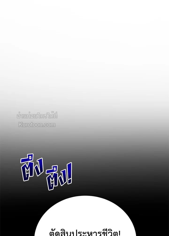 ขอเป็นนางร้ายต่อไปแล้วกันค่ะ | I'll Just Live on as a Villainess ตอนที่ 29 - รูปที่ 2