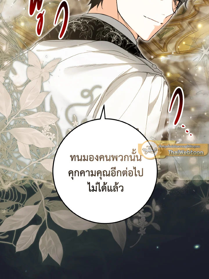 นางเอกนิยายปักตำแหน่งพี่สะใภ้ให้ฉัน ตอนที่ 62 - รูปที่ 2