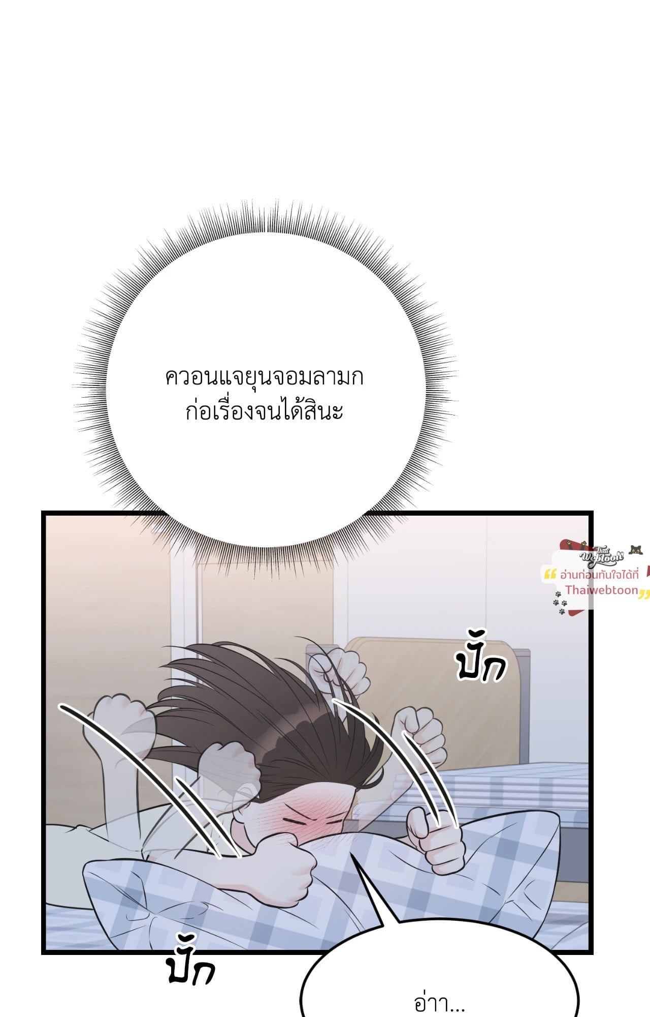 ในคืนที่ดาวหลับใหล | While The Stars Slept (R+) ตอนที่ 16 - รูปที่ 2