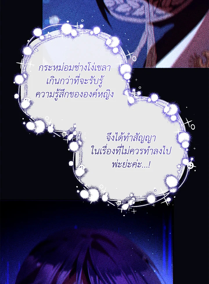 เมื่อฉันเป็นพี่สาวของอันธพาล ตอนที่ 66 - รูปที่ 2