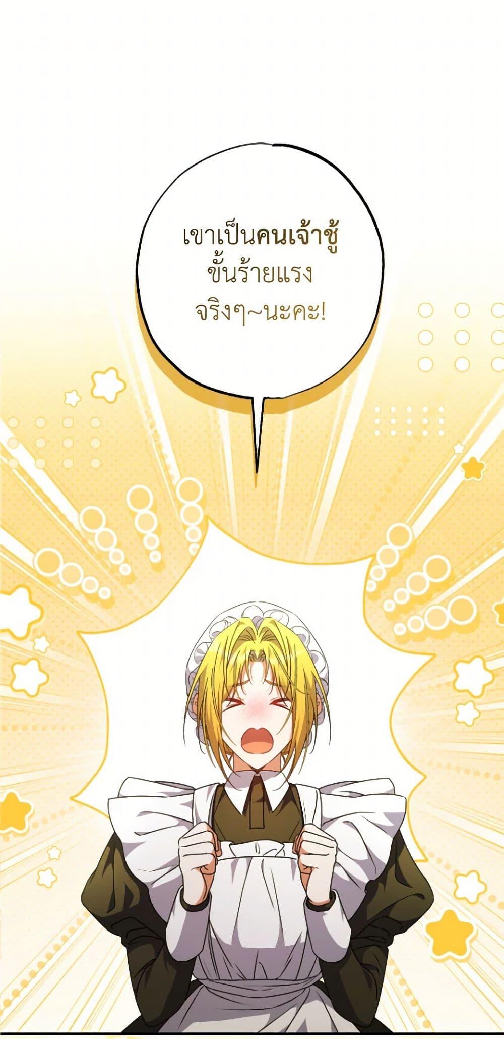 A Saint Who Was Adopted by the Grand Duke นักบุญหญิงผู้ถูกตระกูลแกรนด์ดยุกรับเลี้ยง ตอนที่ 50 - รูปที่ 2