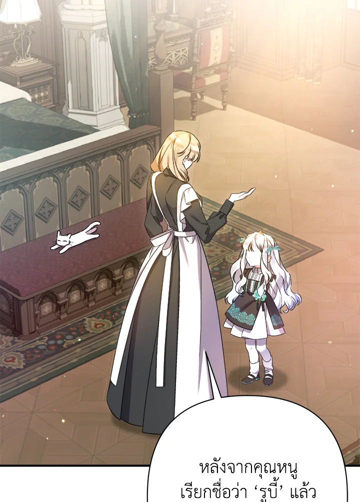 ฉันก็แค่ดูแลพ่อผู้ขี้โรค | I'm the Villainous Male Lead's Terminally ตอนที่ 24 - รูปที่ 2