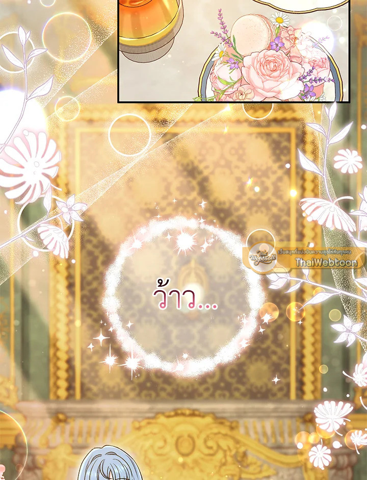 คู่ดูตัวของนางร้ายเพอร์เฟกต์เกินไป | The Villain’s Match Is Too Perfect ตอนที่ 28 - รูปที่ 2