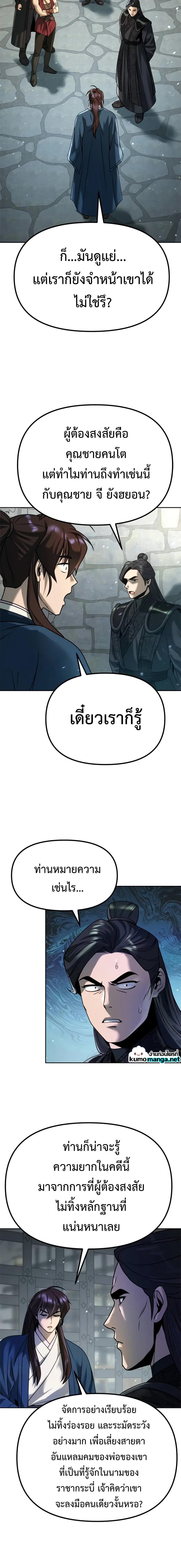 Chronicles of the Demon Faction ตำนานการเกิดใหม่ในลัทธิมาร ตอนที่ 50 - รูปที่ 2