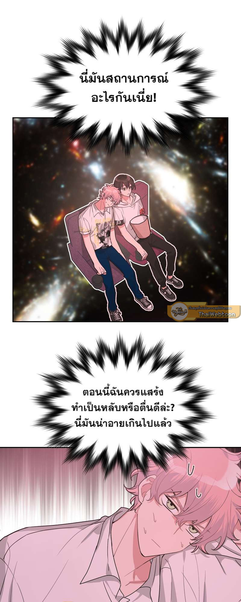 ปีศาจแห่งความฝันจ้องจะกินผม | Devour Your Nightmares ตอนที่ 7 - รูปที่ 2