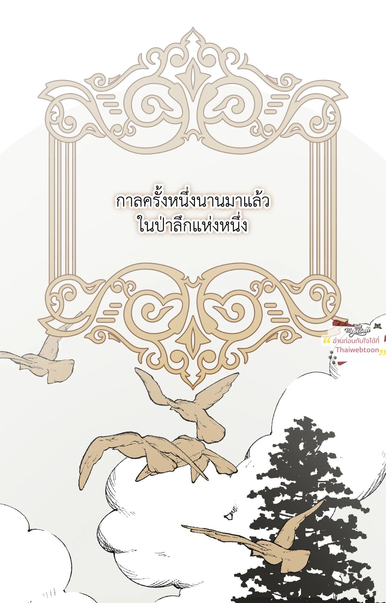 Aromatic LOVE ตอนที่ 11 - รูปที่ 2