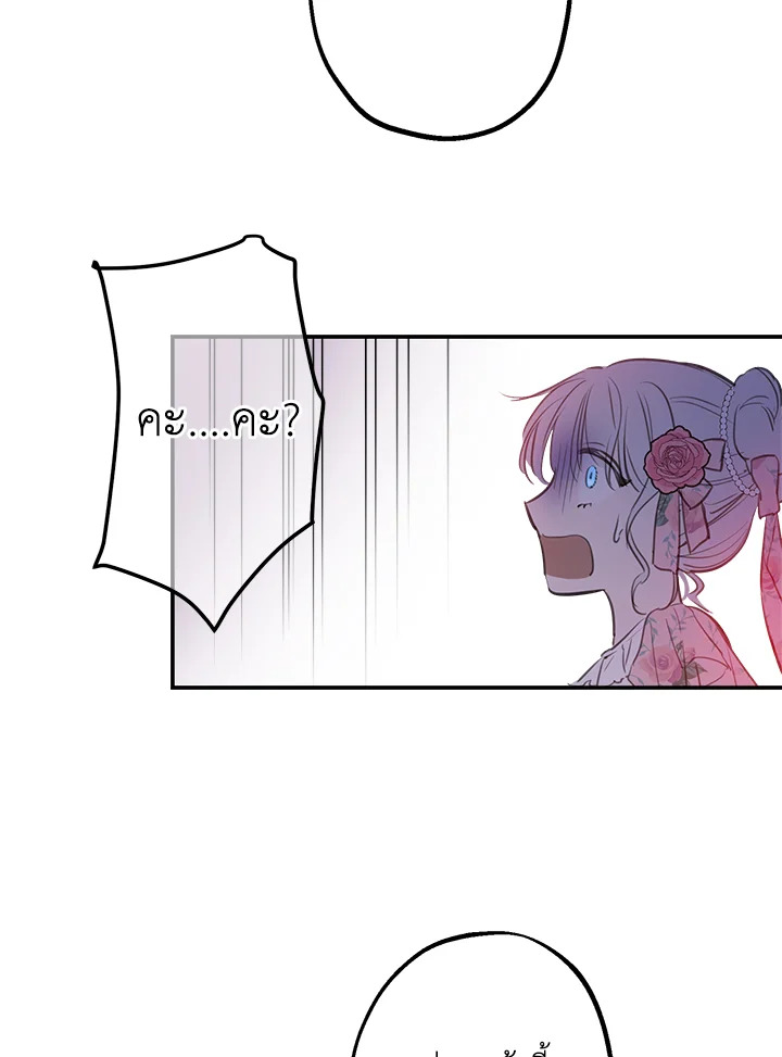 เมื่อผู้ที่แข็งแกร่งที่สุดในโลกนี้ต่างมารุมรักฉัน ตอนที่ 15 - รูปที่ 2