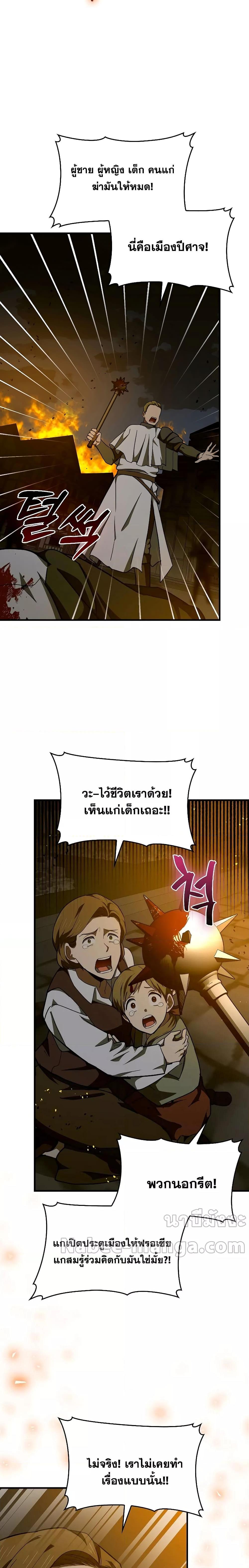 To Hell With Being a Saint, I’m a Doctor ตอนที่ 74 - รูปที่ 2