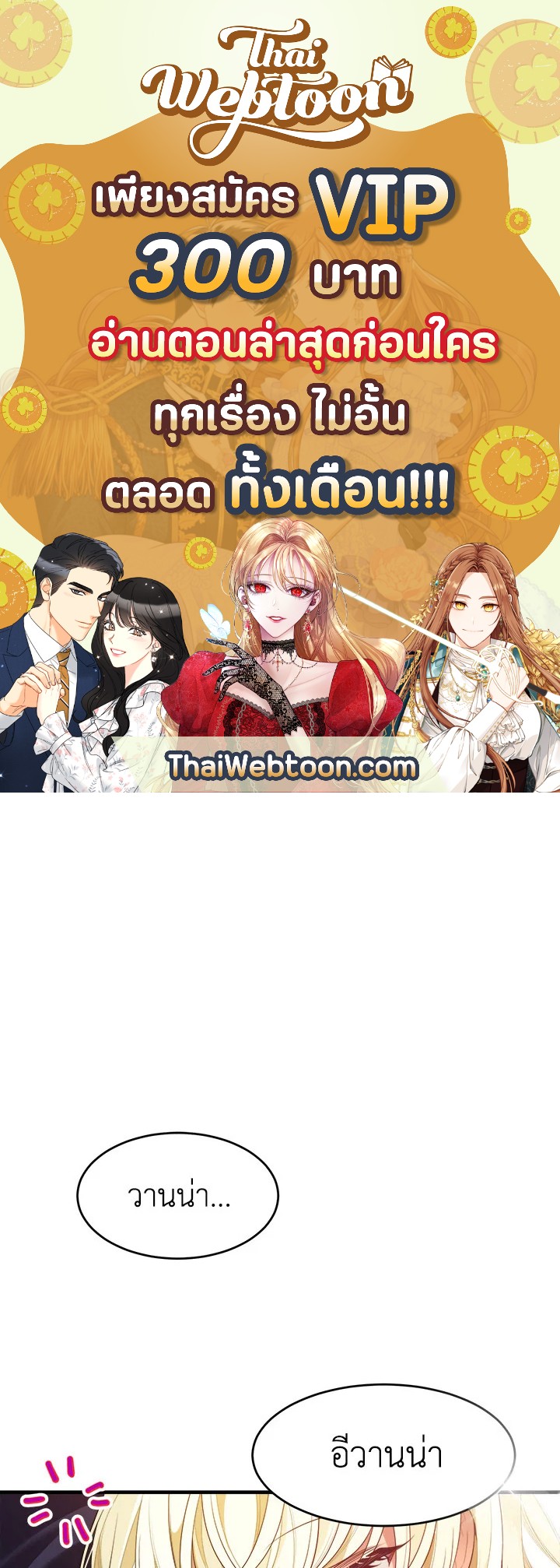 ก้าวสู่เส้นทางแห่งความหวัง | One Step Forward to the Flower Path ตอนที่ 36 - รูปที่ 1