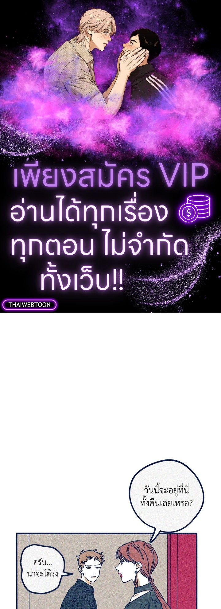 Hate Mate ตอนที่ 10 - รูปที่ 1