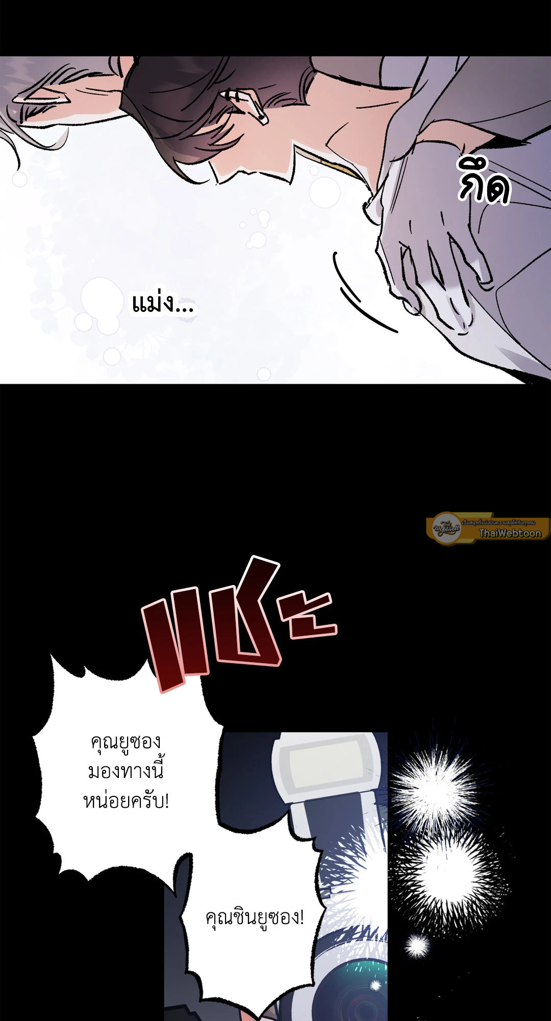 จักรวาลของดาวตก | Written in the Stars ตอนที่ 25 - รูปที่ 2