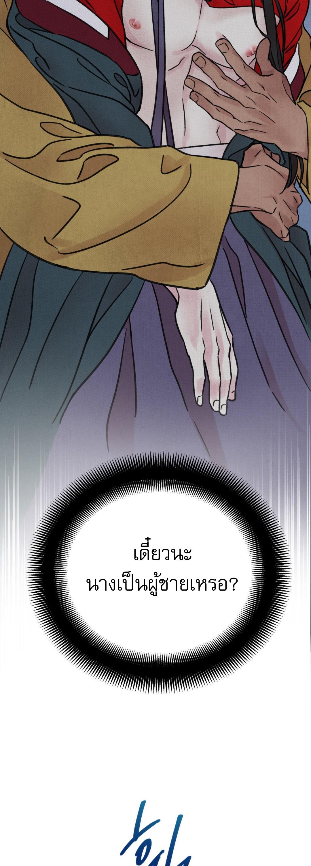 The Alluring Tale of Mong-ryong ตอนที่ 2 - รูปที่ 2