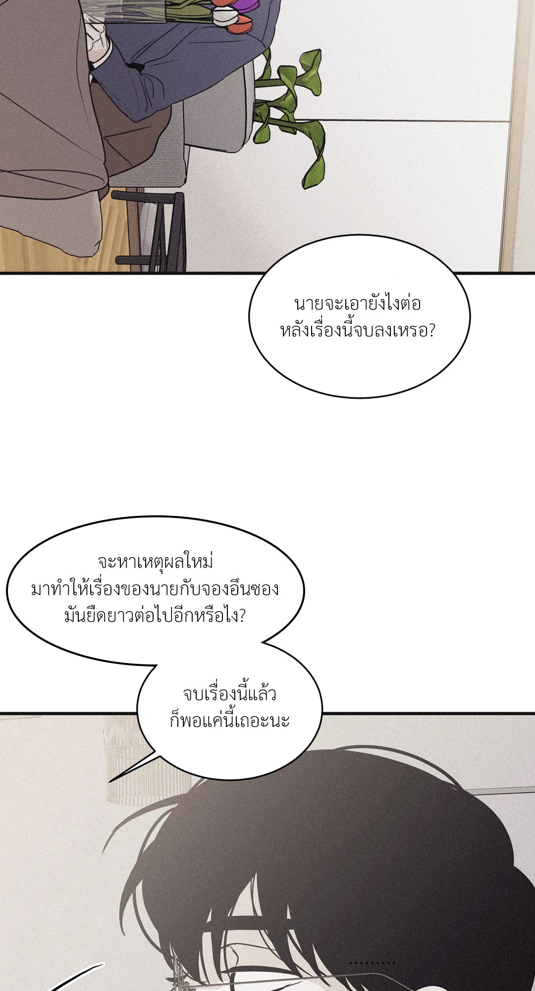 Checkmate ตอนที่ 85 - รูปที่ 2