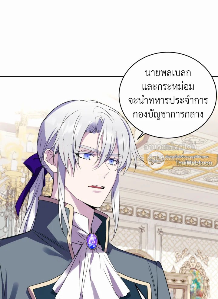 อย่านะเพคะ องค์ราชินี! | No, Queen! ตอนที่ 39 - รูปที่ 2