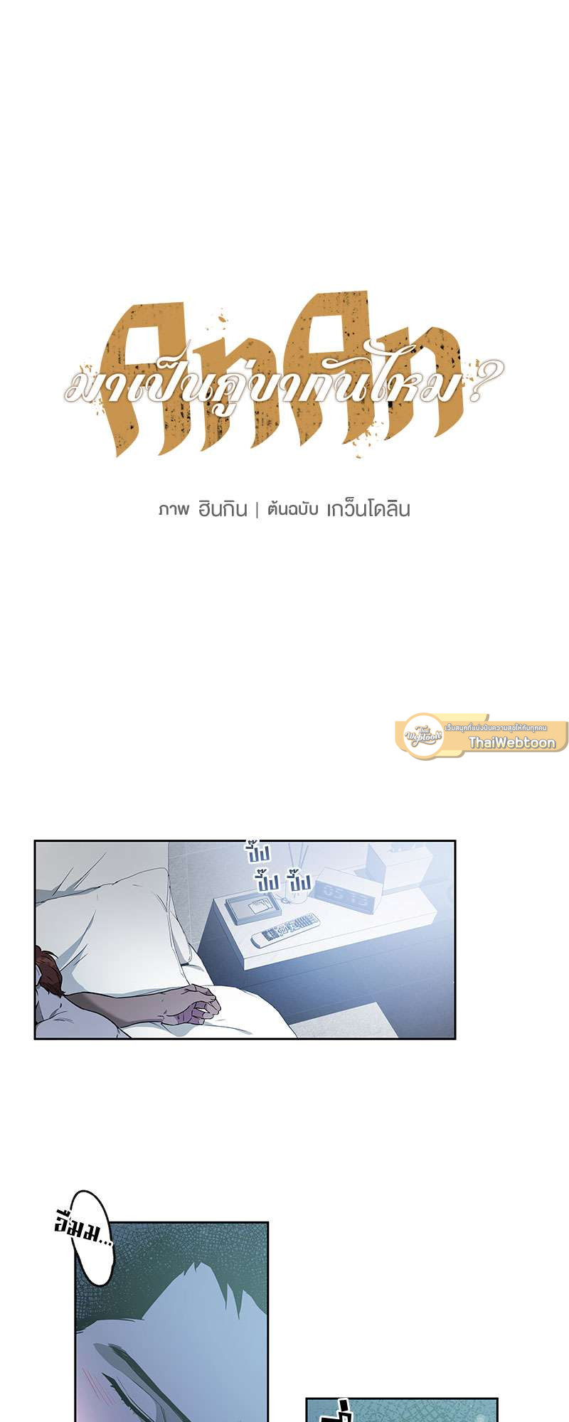 AnAn มาเป็นคู่ขากันไหม? ตอนที่ 8 - รูปที่ 2